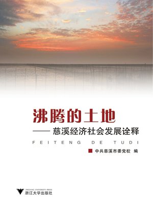 cover image of 沸腾的土地